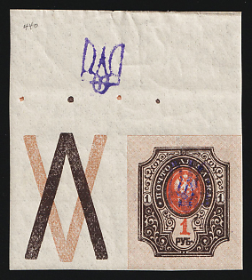 1918 1r Kiev (Kyiv) Type 2f, Ukrainian Tridents, Ukraine, Overprint on the Margin, Coupon