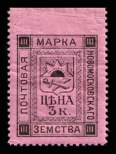 1896 5k Novomoskovsk Zemstvo, Russia