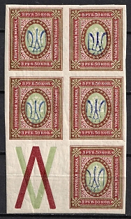 1918 3.5r Kiev (Kyiv) Type 2f, Ukrainian Tridents, Ukraine, Block, Blue Overprints, Coupon