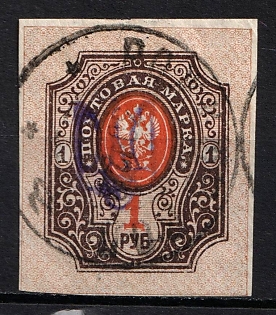 1918 1r Kiev (Kyiv) Type 2f, Ukrainian Tridents, Ukraine, Readable Postmark