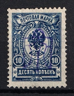1918 10k Kiev (Kyiv) Type 2g, Ukrainian Tridents, Ukraine, INVERTED Overprint