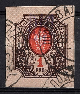 1918 1r Kiev (Kyiv) Type 2g, Ukrainian Tridents, Ukraine, SHAPOVALOVKA Postmarks