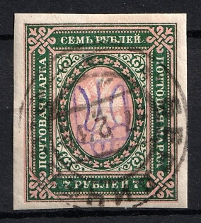 1918 7r Kiev (Kyiv) Type 2g, Ukrainian Tridents, Ukraine, BERDYCHEV Postmark, Signed