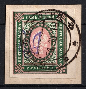 1918 7r Kiev (Kyiv) Type 2g on piece, Ukrainian Tridents, Ukraine, Gomel Postmark