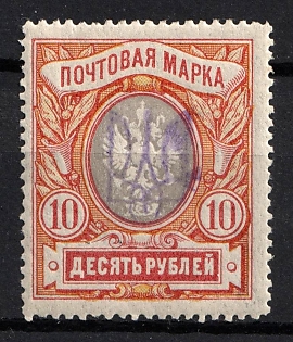 1918 10r Kiev (Kyiv) Type 2gg, Ukrainian Tridents, Ukraine, Signed