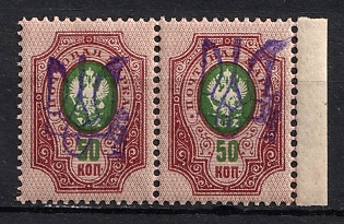 1918 50k Kiev (Kyiv) Type 2gg, Ukrainian Tridents, Ukraine, Pair, Margin