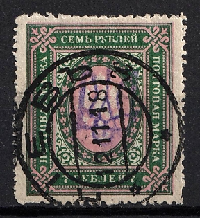 1918 7r Kiev (Kyiv) Type 2gg, Ukrainian Tridents, Ukraine, KIEV Postmark, Signed