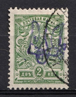 1918 2k Kiev (Kyiv) Type 2gg, Ukrainian Tridents, Ukraine, Readable Postmark