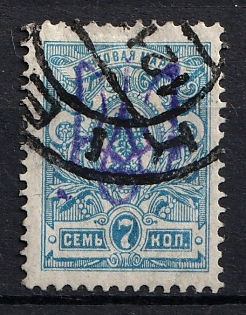 1918 7k Kiev (Kyiv) Type 2gg, Ukrainian Tridents, Ukraine, KIEV Postmark, Signed