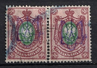 1918 35k Kiev (Kyiv) Type 2gg, Ukrainian Tridents, Ukraine, Pair