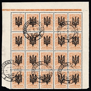 1918 1k Kiev (Kyiv) Type 3 B, Ukrainian Tridents, Ukraine, Block of Twenty, Corner Margins, Luchynets Minsk Postmarks, Orange Control Strip