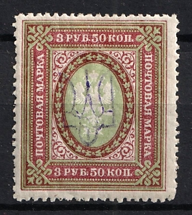 1918 3.5r Kiev (Kyiv) Type 2c, Ukrainian Tridents, Ukraine, Signed
