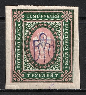1918 7r Kiev (Kyiv) Type 2d, Ukrainian Tridents, Ukraine, INVERTED Overprint, Signed