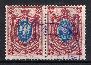1918 15k Kiev (Kyiv) Type 2d, Ukrainian Tridents, Ukraine, Pair