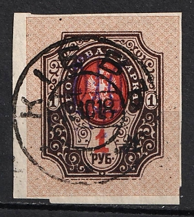 1918 1r Kiev (Kyiv) Type 2ee, Ukrainian Tridents, Ukraine, KIEV Postmark, Signed
