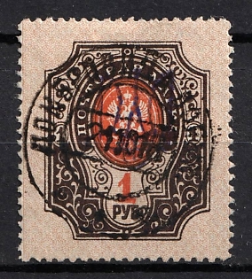 1918 1r Kiev (Kyiv) Type 2f, Ukrainian Tridents, Ukraine, DABROVICA Postmark