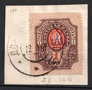 1918 1r Kiev (Kyiv) Type 2f on piece, Ukrainian Tridents, Ukraine, DABROVICA Postmark