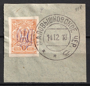1918 1k Kiev (Kyiv) Type 2f on piece, Ukrainian Tridents, Ukraine, MALOVYSHKOVSKOE Postmark