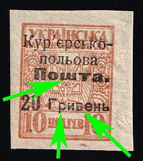 1920 20hrn on 10sh Ukraine, Courier-Field Mail, Type I, Position №25, Broken 'ш', 'р' and 'в', Signed