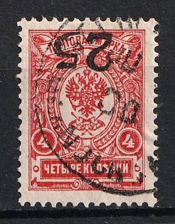 1918 25k on 4k Rostov-on-Don, Russia, Civil War, INVERTED Overprint