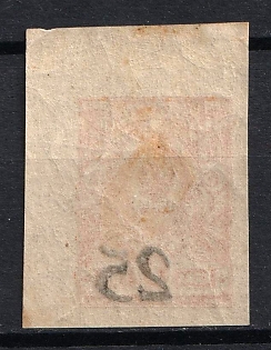 1918 25k on 1k Rostov-on-Don, Russia, Civil War, OFFSET of Overprint, Corner Margins