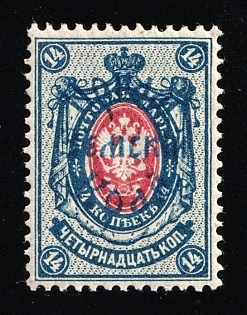 1922 14k Priamur Rural Province, on Far Eastern Republic (DVR) Stamps, Russia, Civil War, Signed
