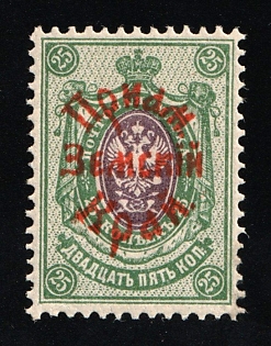 1922 25k Priamur Rural Province, on Far Eastern Republic (DVR) Stamps, Russia, Civil War, Signed