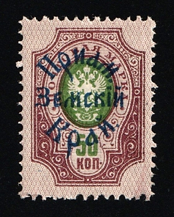 1922 50k Priamur Rural Province, on Far Eastern Republic (DVR) Stamps, Russia, Civil War, Signed