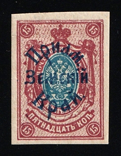 1922 15k Priamur Rural Province, on Far Eastern Republic (DVR) Stamps, Russia, Civil War, Signed