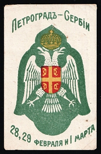 February 28, 29, and March 1, Petrograd-Serbia, Russian Empire Cinderella in Favor of Soldiers