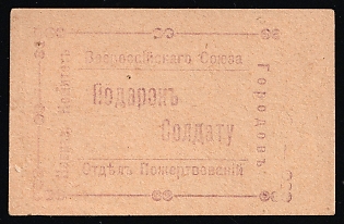 Gift for a Soldier, Caucasus, All-Russian Union of Cities Committee, Donation Department, Russian Empire Cinderella in Favor of Soldiers