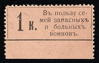 1k for the Families of Reservists and Sick Soldiers, Russian Empire Cinderella in Favor of Soldiers