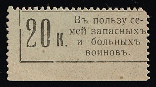 20k for the Families of Reservists and Sick Soldiers, Russian Empire Cinderella in Favor of Soldiers