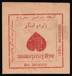 Astrakhan Donate to the Soldiers, Russian Empire Cinderella in Favor of Soldiers