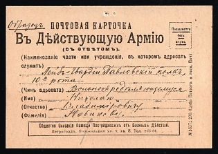 Postcard for the Active Army, Russian Empire Cinderella in Favor of Soldiers