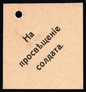 For the Education of Soldiers, Russian Empire Cinderella in Favor of Soldiers