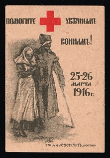 March 25-26, 1916, Help Disabled Soldiers, Russian Empire Cinderella in Favor of Soldiers
