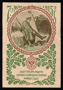 1915 the Petrograd Capital Justices of the Peace are Collecting for the Defenders of the Homeland, Russian Empire Cinderella in Favor of Soldiers