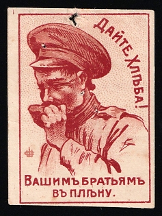 Give Bread to Your Brothers in Captivity, Russian Empire Cinderella in Favor of Soldiers