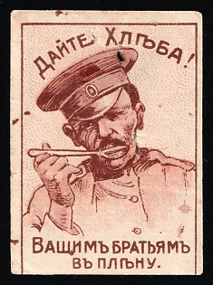 Give Bread to Your Brothers in Captivity, Russian Empire Cinderella in Favor of Soldiers