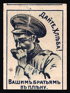 Give Bread to Your Brothers in Captivity, Russian Empire Cinderella in Favor of Soldiers