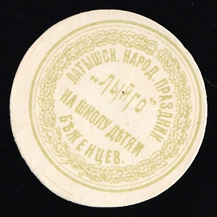 Latvian Folk Festival "Loigo" for School for Refugee Children, Russian Empire Cinderella in Favor of Soldiers