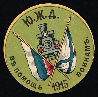 1915 J.ZH.D. to Help Soldiers, Russian Empire Cinderella in Favor of Soldiers