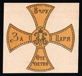 For Faith, Tsar, Fatherland, Russian Empire Cinderella in Favor of Soldiers