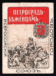 Petrograd Refugees All-Russian Union of Cities, Russian Empire Cinderella in Favor of Soldiers