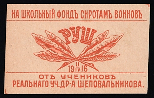 1916 for the School Fund for War Orphans, Russian Empire Cinderella in Favor of Soldiers
