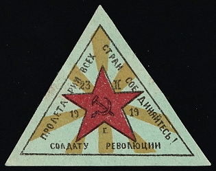 1919 Workers of the World Unite! To the Soldier of the Revolution, Soviet Russia Cinderella in Favor of Soldiers