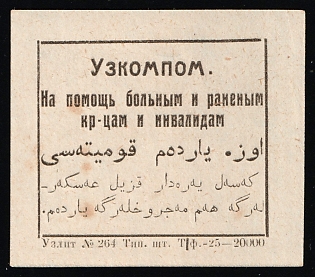 To Help Sick and Wounded Red Army Soldiers and the Disabled, Soviet Russia Cinderella in Favor of Soldiers