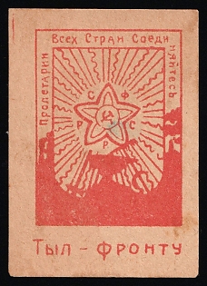 Workers of the World, Unite. The Rear to the Front, Soviet Russia Cinderella in Favor of Soldiers