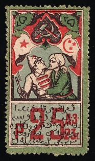 25r Arabic Azerbaijan Revenue Stamp, Russia Civil War, Soviet Russia Cinderella in Favor of Soldiers